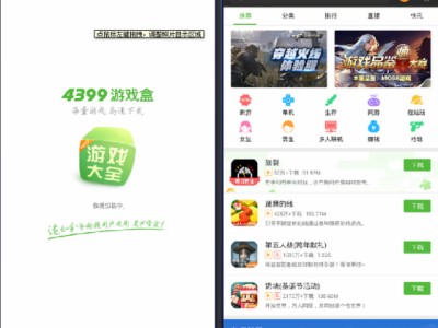 4399游戏盒下载安装免费下载的简单介绍