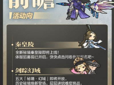 剑网3缘起归墟秘境，剑网三前尘秘境怎么去