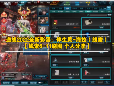 逆战线索14怎么刷容易出的简单介绍
