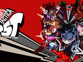 【端游推荐】女神异闻录５ 战略版 v1.0.0 中文 模拟器版游戏攻略_手游下载