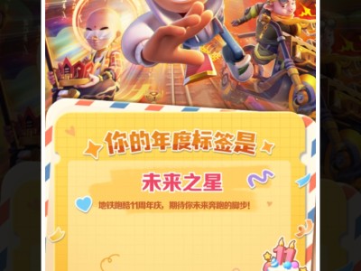 地铁跑酷名字改不了(地铁跑酷怎么修改实名认证)