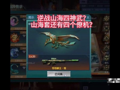 山海逆战吧(山海逆战最新)