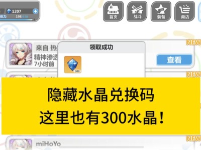 崩坏3最新水晶兑换码(崩坏3水晶兑换码永久2020八月)