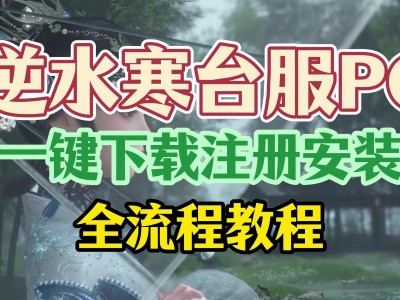 逆水寒手游官网预约_逆水寒手游官网预约码