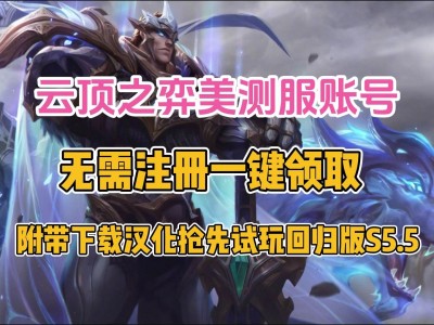 英雄联盟云顶之弈s5.5什么时候更新_英雄联盟云顶之弈s55什么时候更新一次