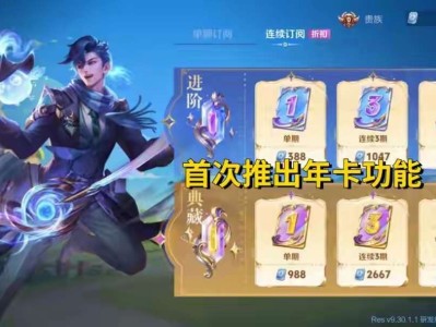 【资讯】战令首次推出年卡功能，非凡王者段位登场，貂蝉、马超史诗级游戏攻略_手游下载