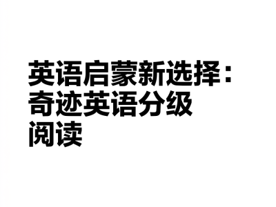 奇迹英语缩写，奇迹英语单词缩写
