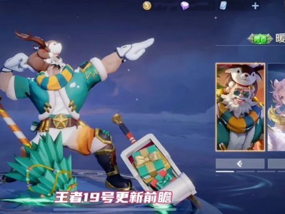 【王者新讯】王者19号更新，“暖冬絮语”获取方式游戏攻略_手游下载