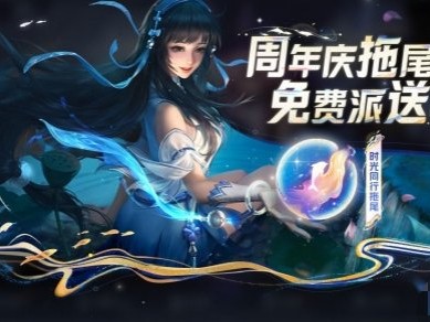 【资讯】王者荣耀周年庆拖尾获得方法游戏攻略_手游下载