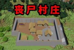 我的世界怎么让村民建造村庄，我的世界怎么让村民自己建房子