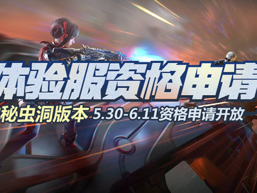 穿越火线体验服资格是永久吗_穿越火线体验服有没有永久资格