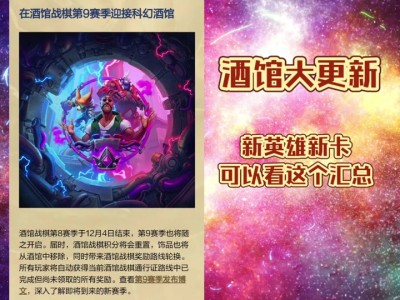 炉石传说酒馆新卡，炉石传说酒馆新卡预览