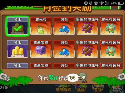 植物大战僵尸2内购破解版下载教程_植物大战僵尸内购破解版下载教程2020