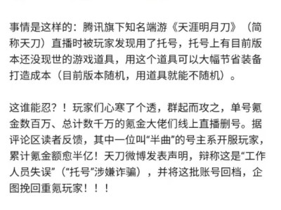 天涯明月刀集体删号事件，天涯明月刀角色删了能恢复嘛