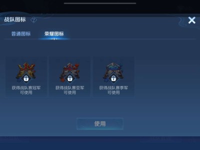 王者战队荣耀队标怎么获得游戏攻略_手游下载