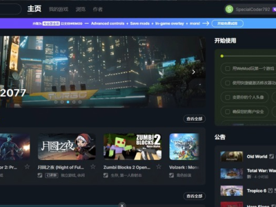 【端游推荐】2500+单机游戏修改器 Wemod v8.11.3游戏攻略_手游下载