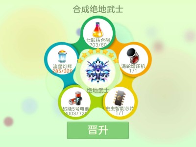 球球生存材料游戏攻略_手游下载