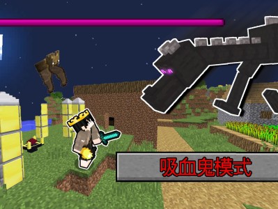 我的世界叶枫dd吸血鬼生存_我的世界叶枫dd吸血鬼生存5