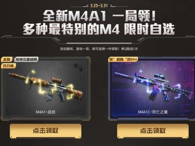【资讯】3.25 最有特色M4 一局领！M4A1-战损、经典迷彩游戏攻略_手游下载