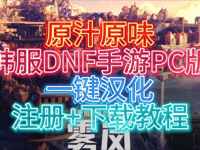 地下城与勇士韩服手游加速器，地下城与勇士韩服手游加速器组队卡