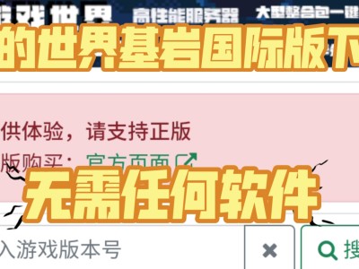 我的世界国际版破解版，无限钻石服9999999亿