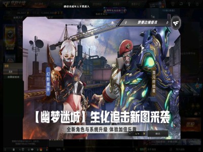 【图片】全新地图幽梦迷城游戏攻略_手游下载