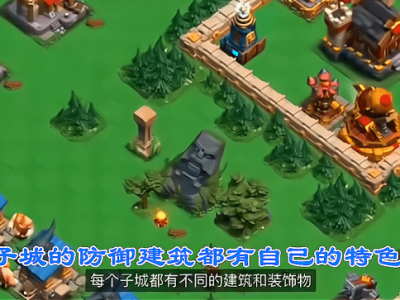 部落冲突部落都城，部落冲突部落都城阵型
