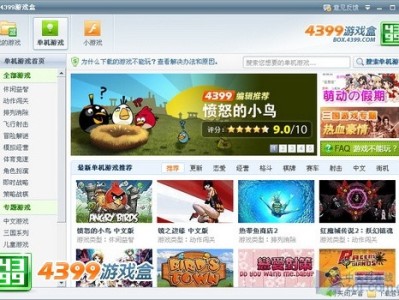 4399游戏盒怎么下载(4399游戏盒怎么安装游戏)