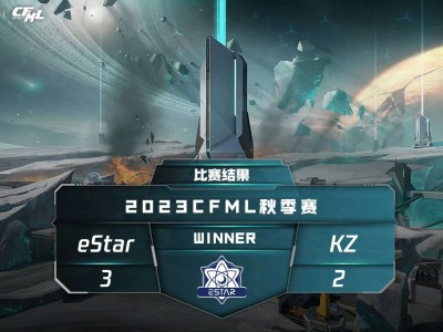 【资讯】展现老牌豪强底蕴！eStar 3：2力克KZ晋级四强游戏攻略_手游下载