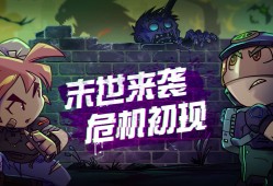 【手游推荐】《幸存者小镇》无限金币、体力游戏攻略_手游下载