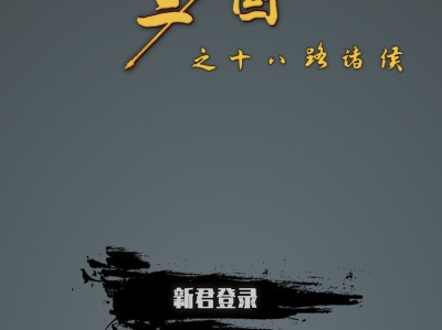 【手游推荐】三国之十八路诸侯游戏攻略_手游下载