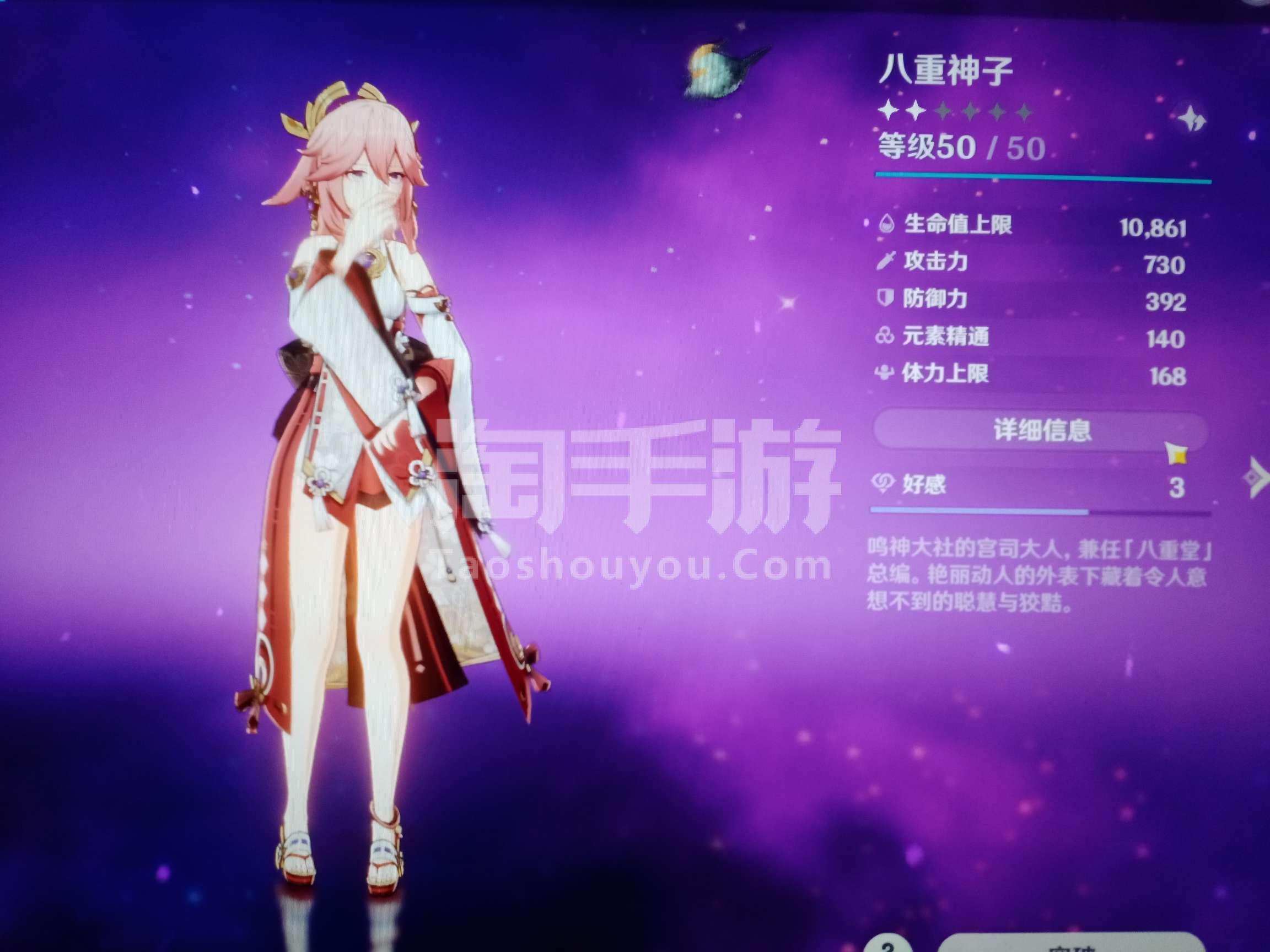 原神八重神子毕业面板(原神八重神子值不值得出)  第2张