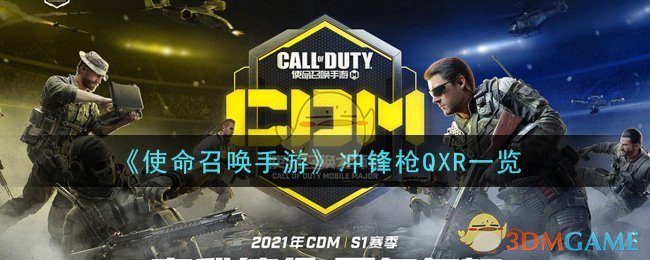 使命召唤手游兑换码2021年11月，使命召唤手游兑换码2021年11月幽灵  第1张
