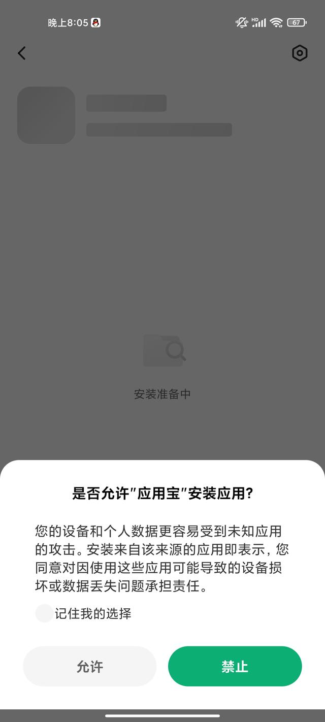 应用宝自动安装怎么设置_应用宝自动安装怎么设置2020  第1张