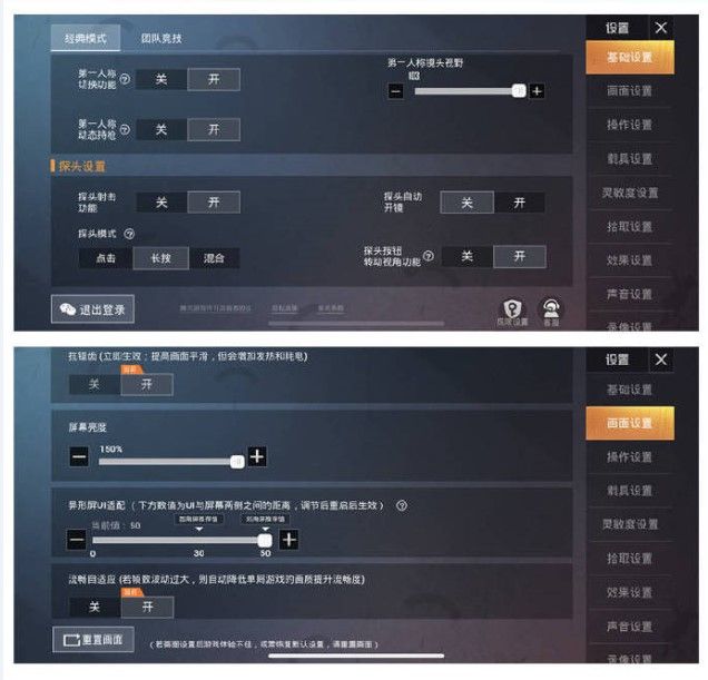 荣耀手机和平精英灵敏度设置_荣耀和平精英灵敏度怎么调最稳  第2张