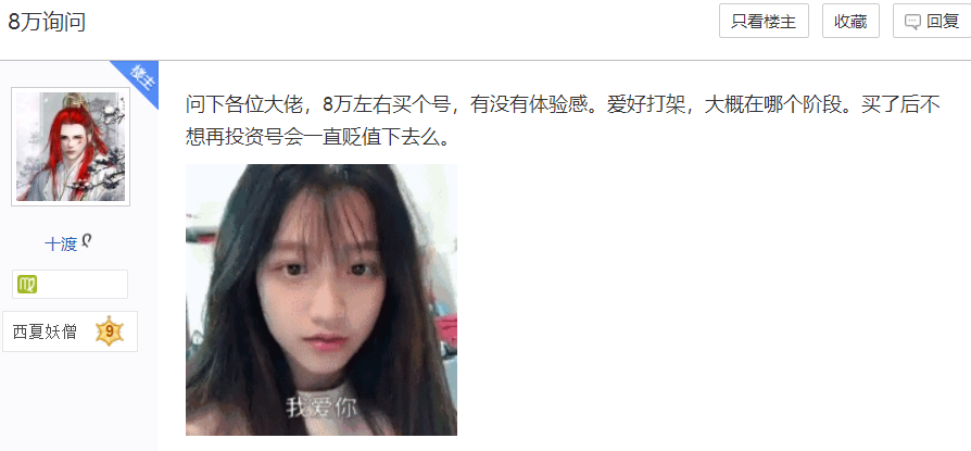 逆水寒怎么买号_逆水寒买号怎么看  第2张