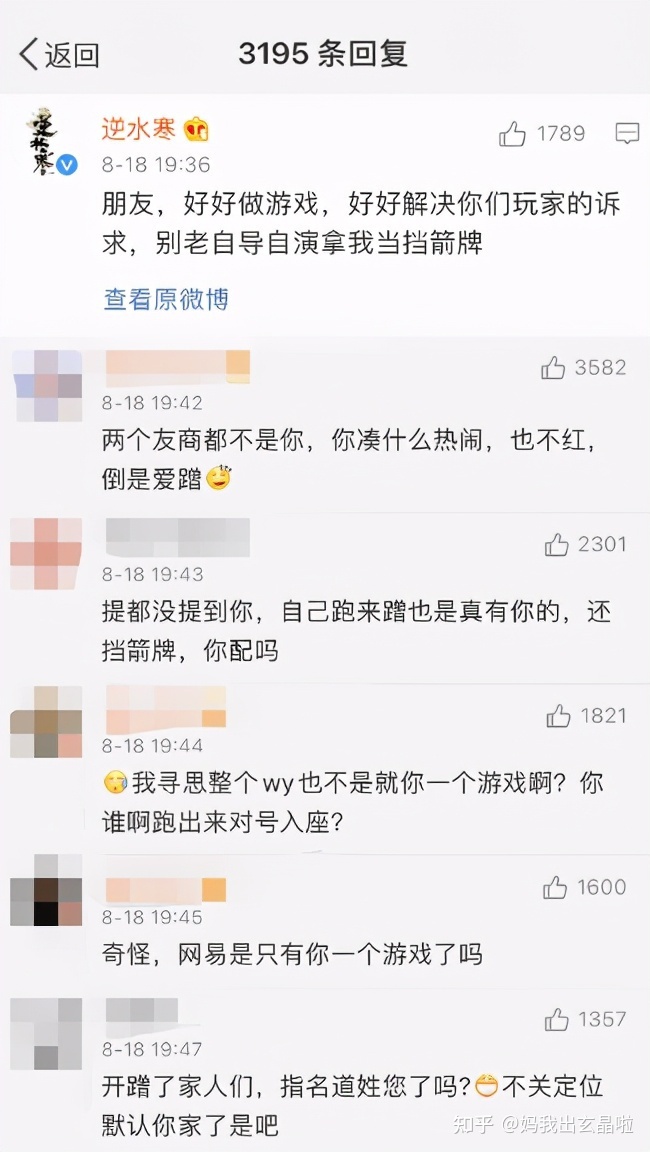 包含逆水寒微博我们真的错了的词条  第2张