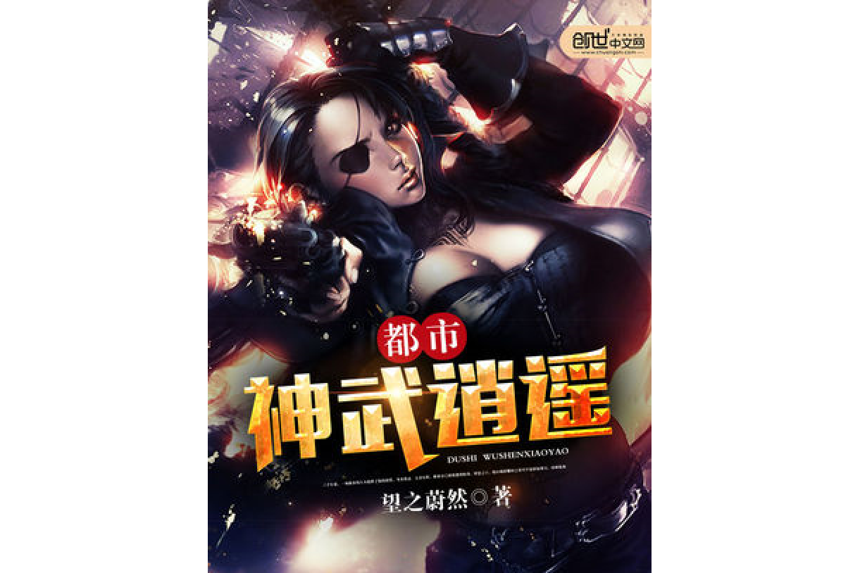 神武变小说(神武变小说女主)  第2张