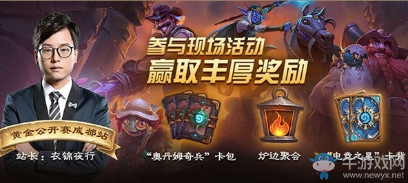 包含炉石传说黄金公开赛2019八个城市的词条  第1张
