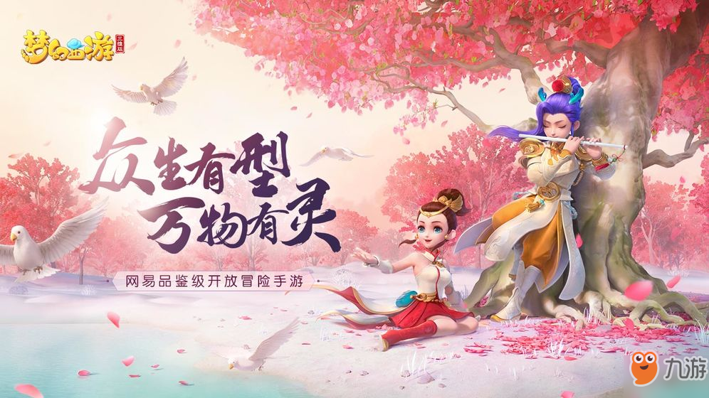 梦幻西游官网首页_梦幻西游官网首页登录  第2张