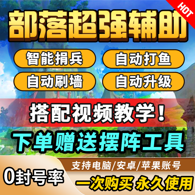 部落冲突脚本，部落冲突脚本是什么意思  第1张