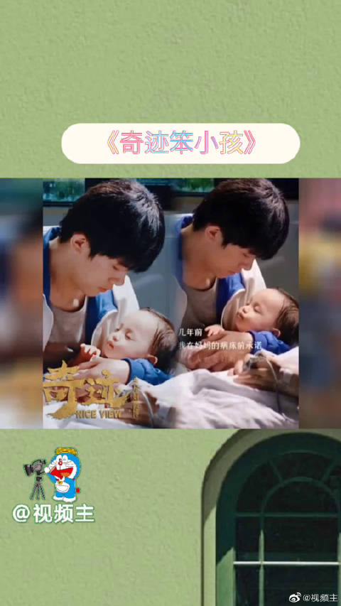 奇迹笨小孩免费观看_奇迹在线观看免费完整版  第2张