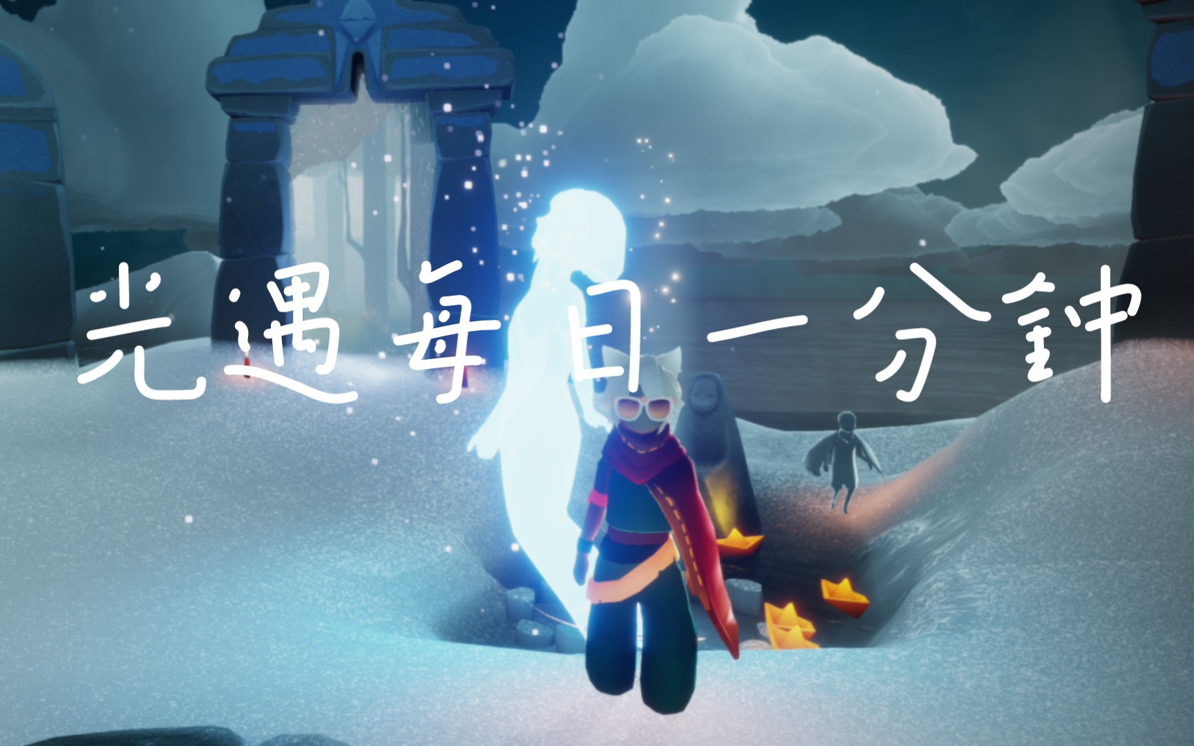 关于光遇新季节欧若拉第三个任务的信息  第2张