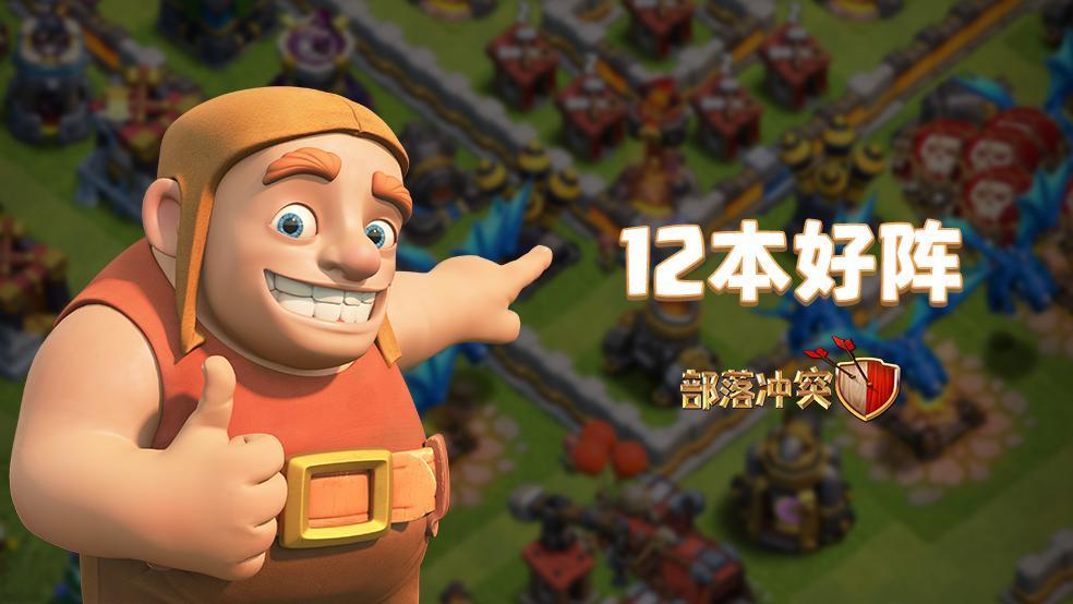 部落冲突十周年纪念挑战赛，部落冲突十周年纪念挑战赛怎么打  第1张