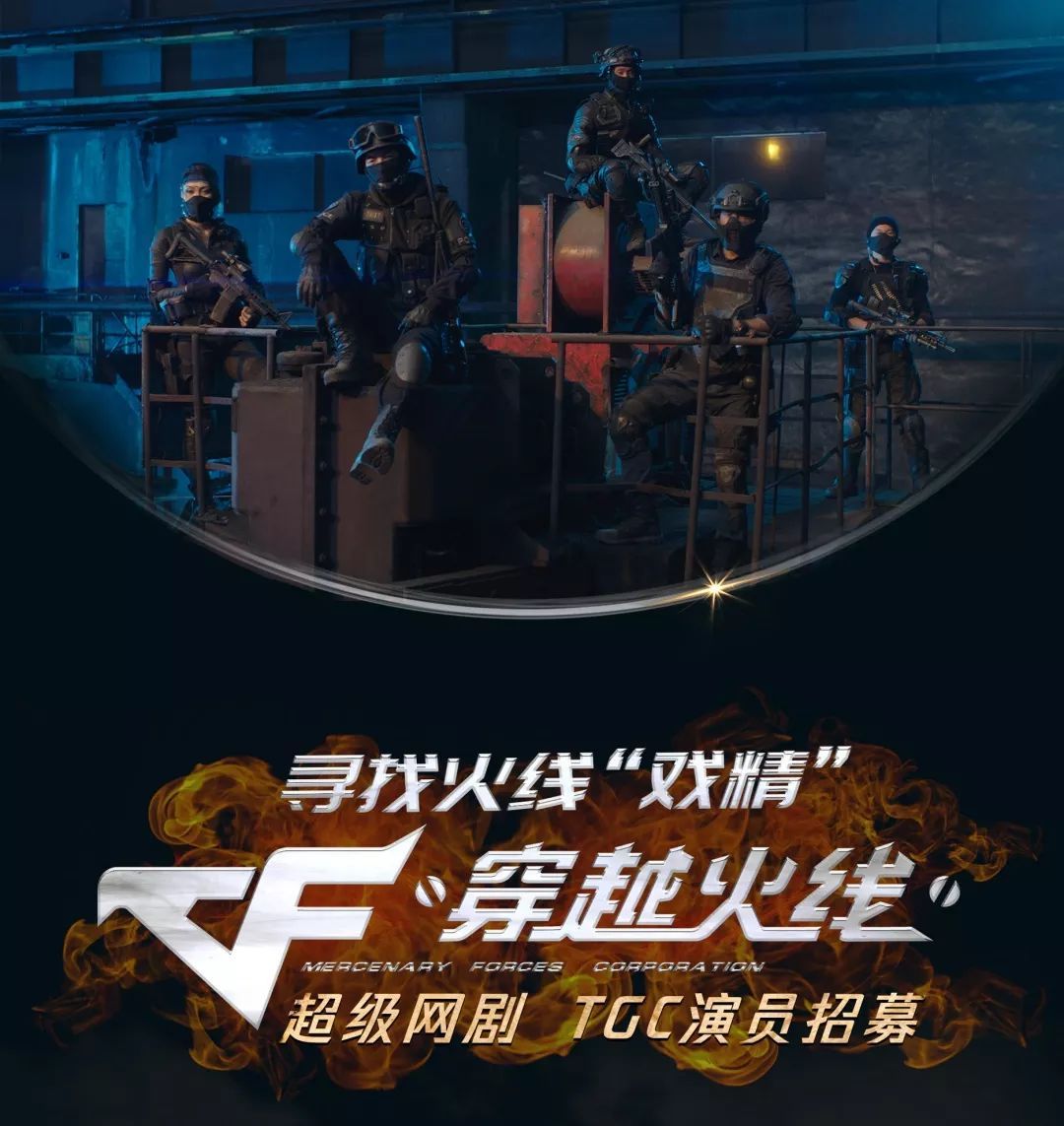 穿越火线网剧演员(穿越火线网剧演员表介绍)  第2张