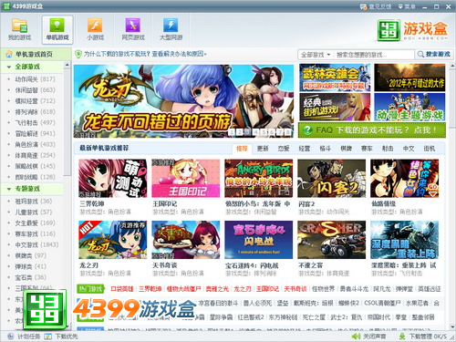4399游戏盒助手下载_4399游戏盒子 app  第2张