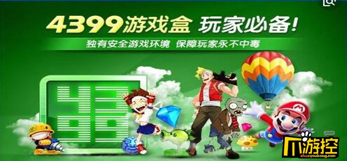 4399游戏盒下载破解版(4399游戏盒破解版游戏大全)  第1张