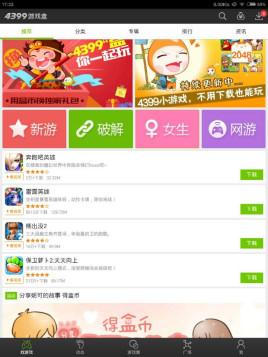 4399游戏盒下载破解版(4399游戏盒破解版游戏大全)  第2张