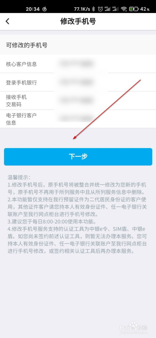怎么修改手机号，怎么修改手机号码归属地  第2张