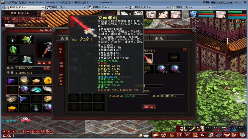 大话西游2免费版(大话西游2免费版官网)  第1张